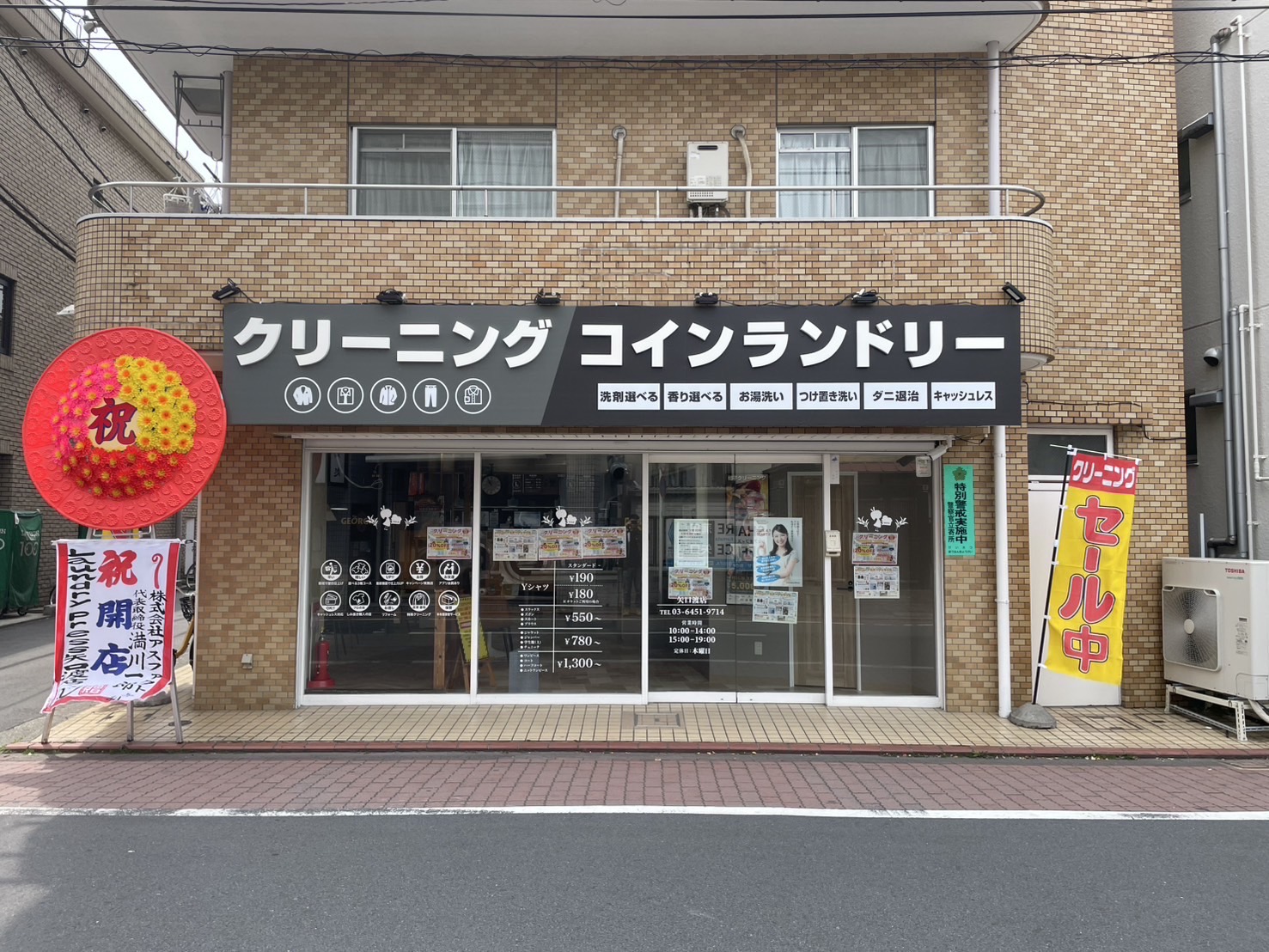 ランドリープレス矢口渡店