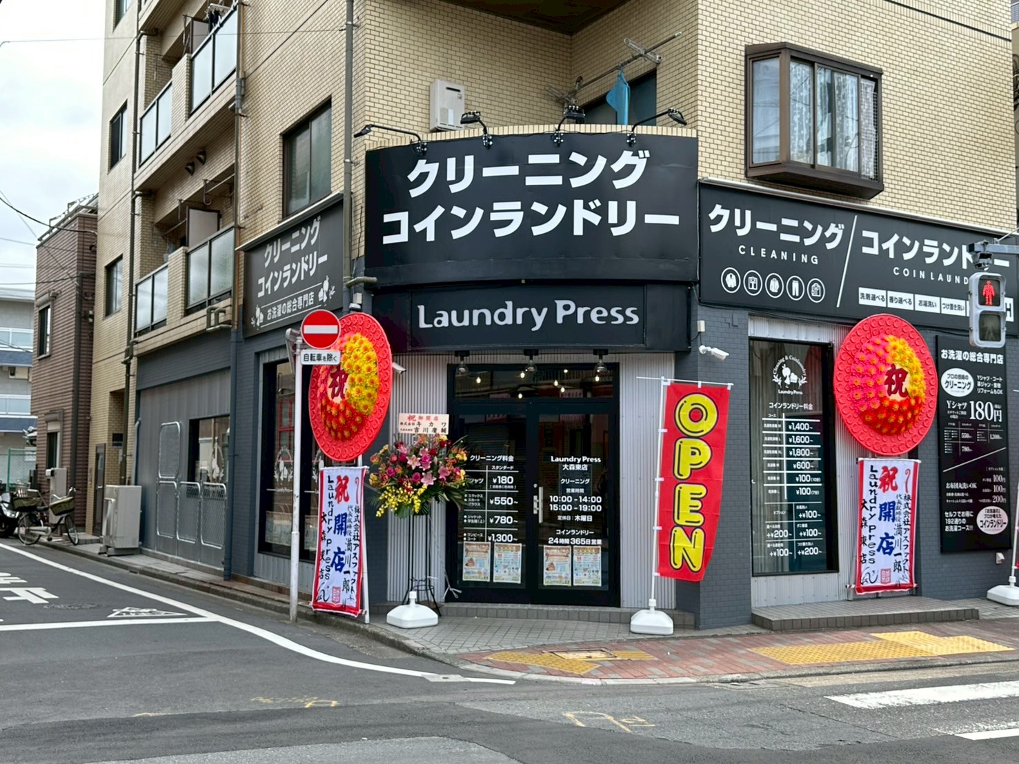 ランドリープレス大森東店