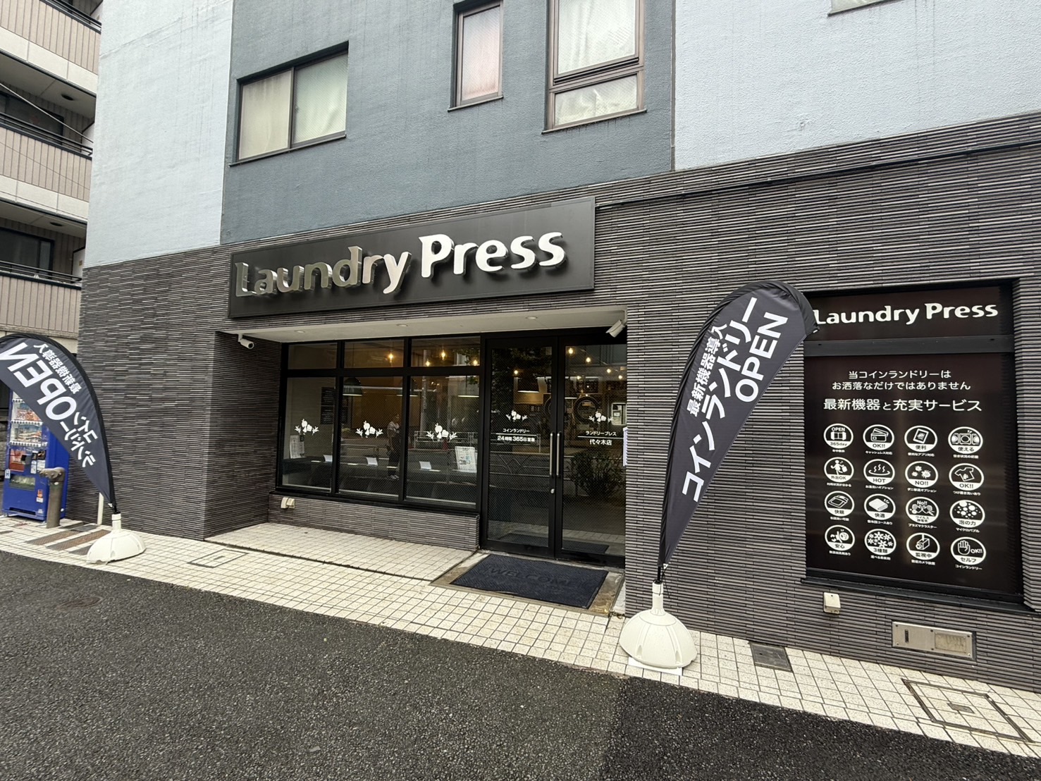 ランドリープレス代々木店