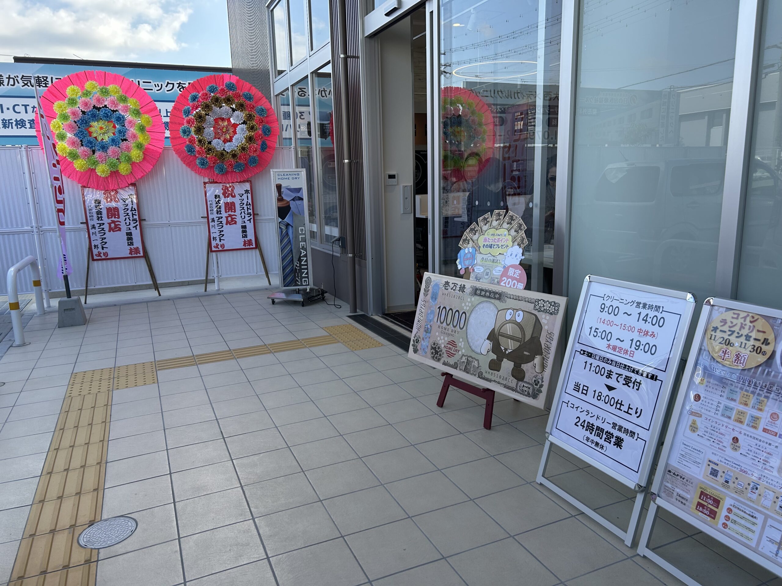 ホームドライマックスバリュー稲美店