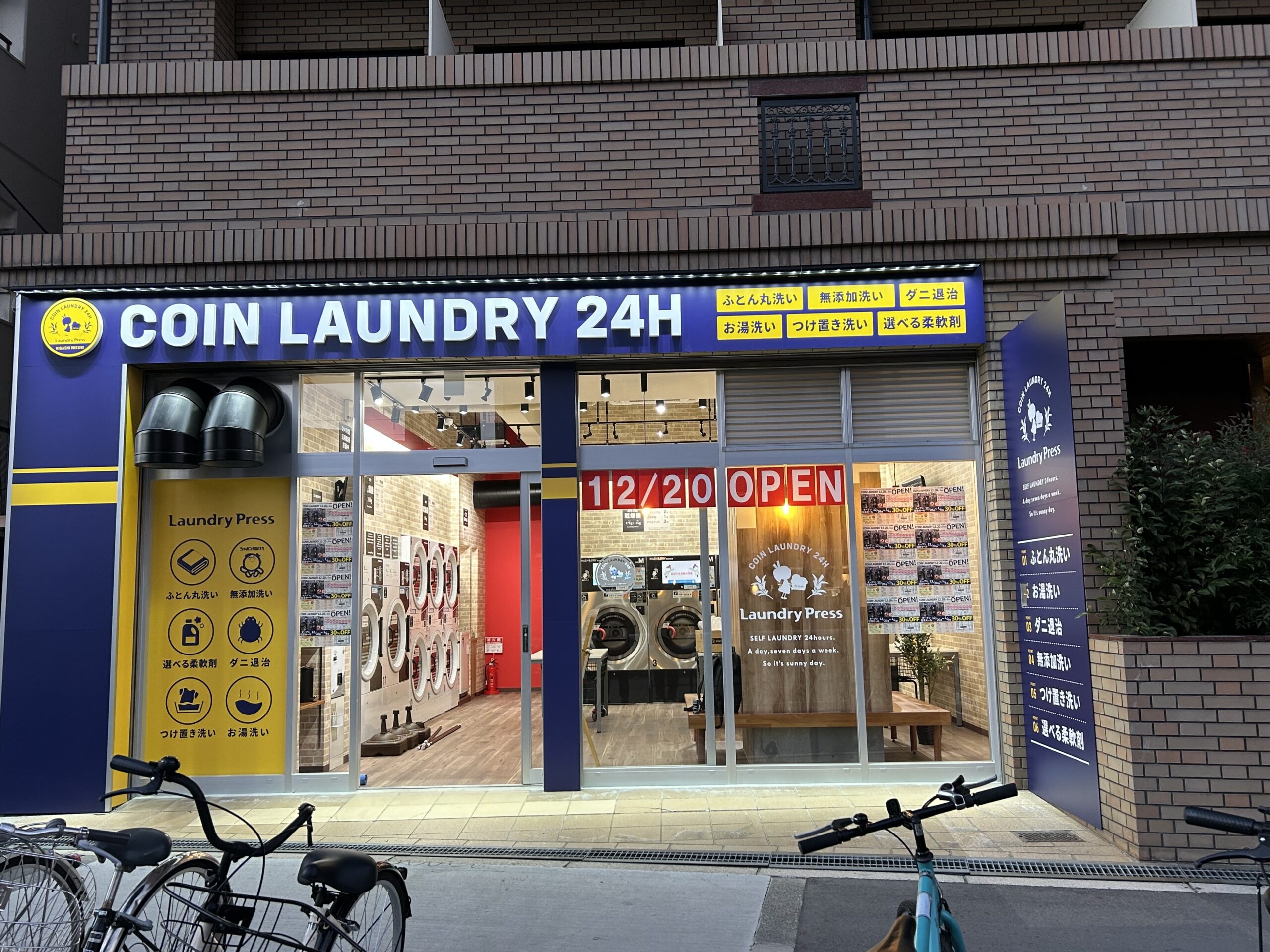 ランドリープレス東三国店