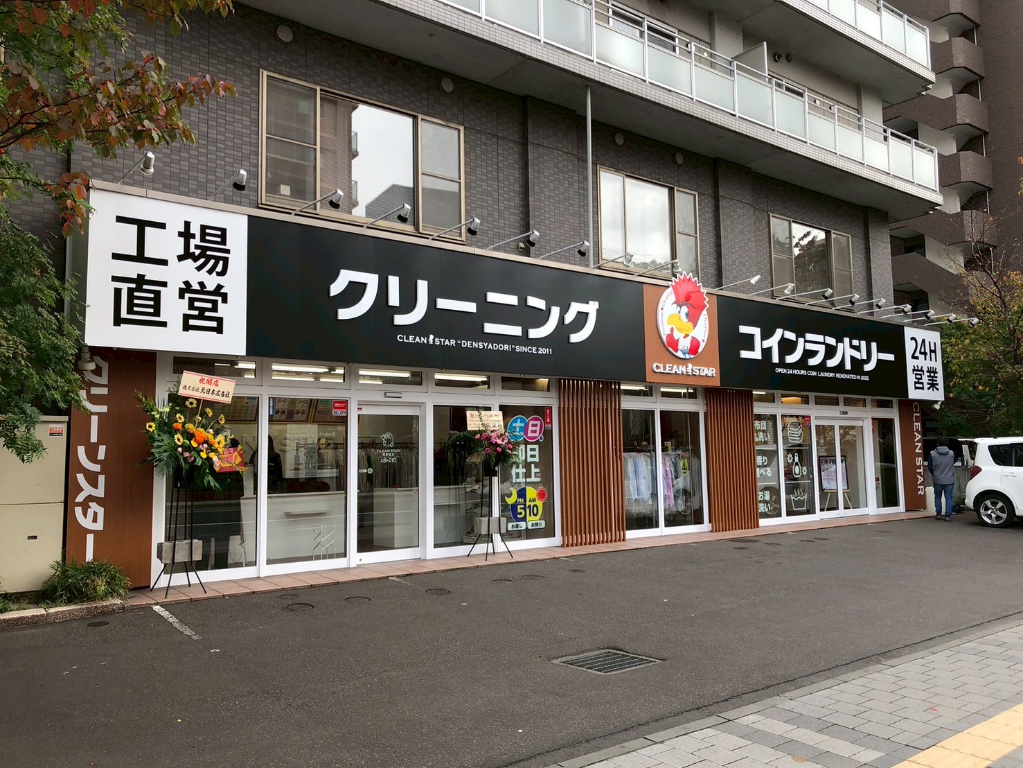 クリーンスター電車通店
