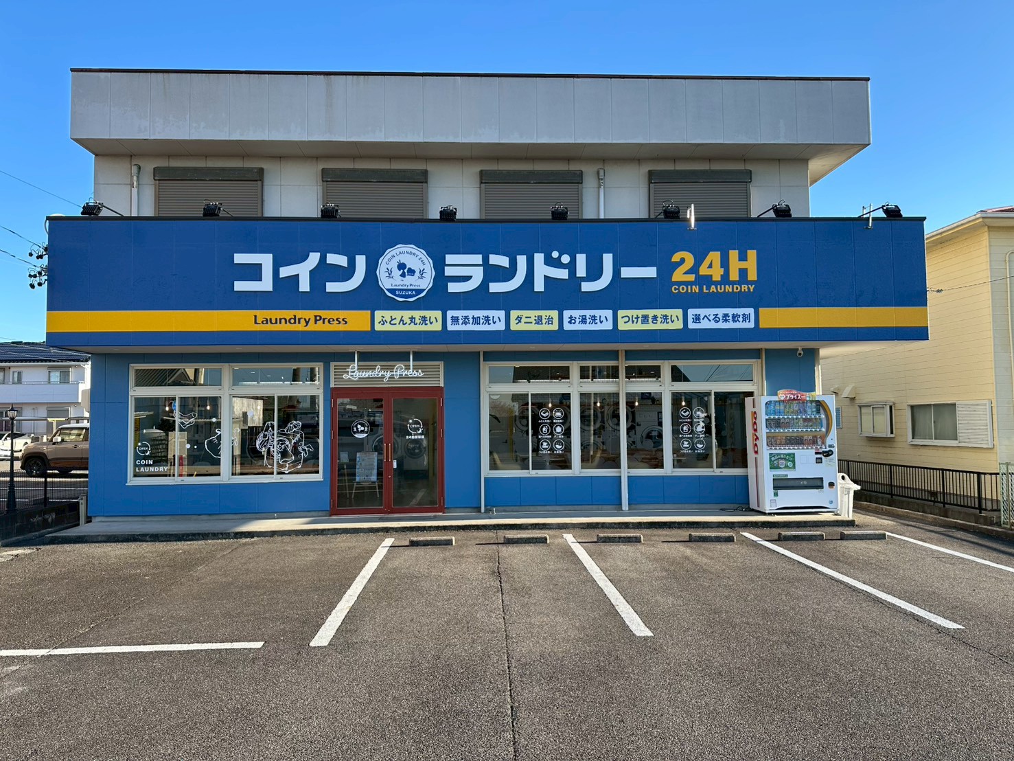 ランドリープレス白子町店