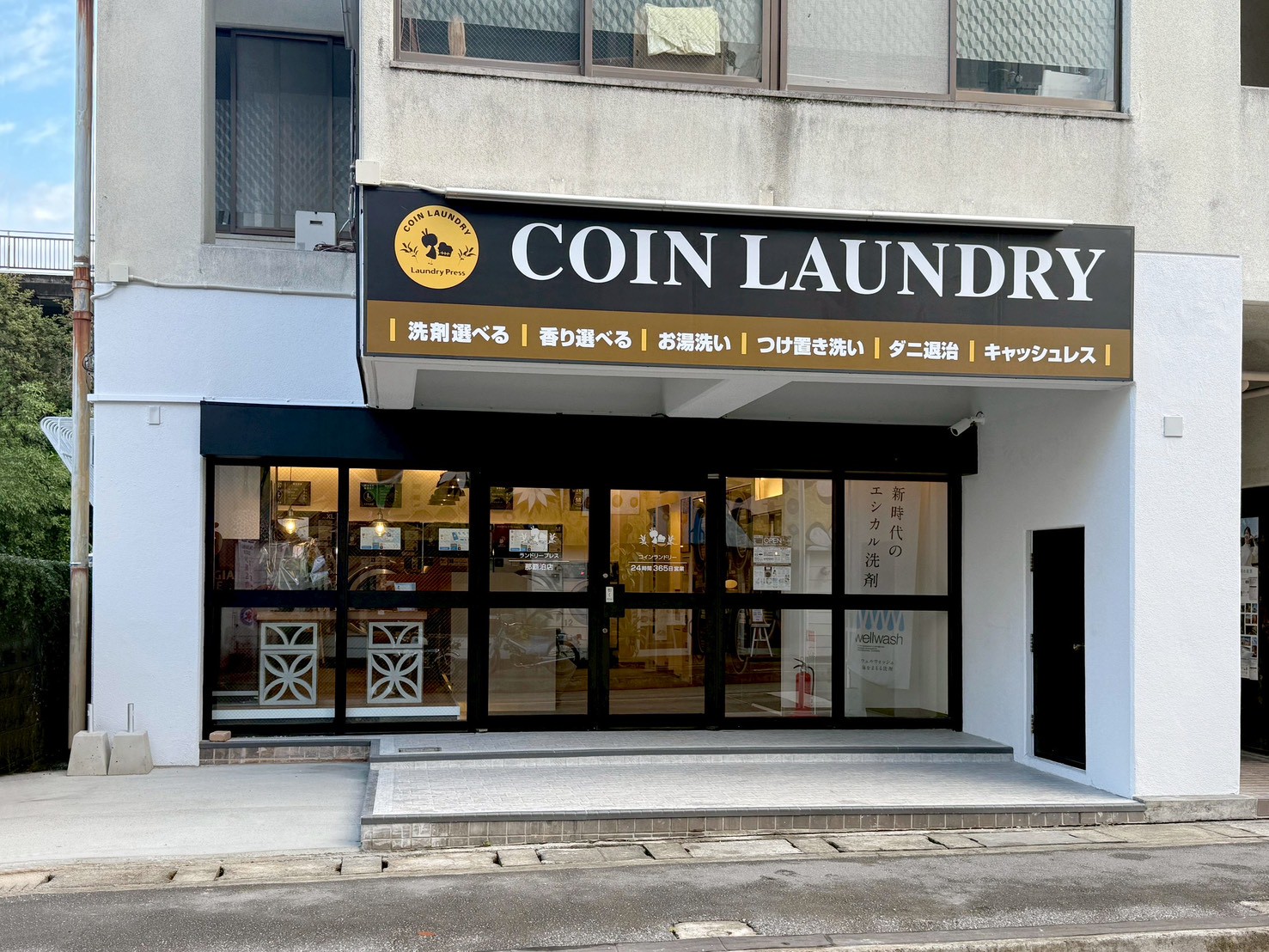 ランドリープレス那覇泊店