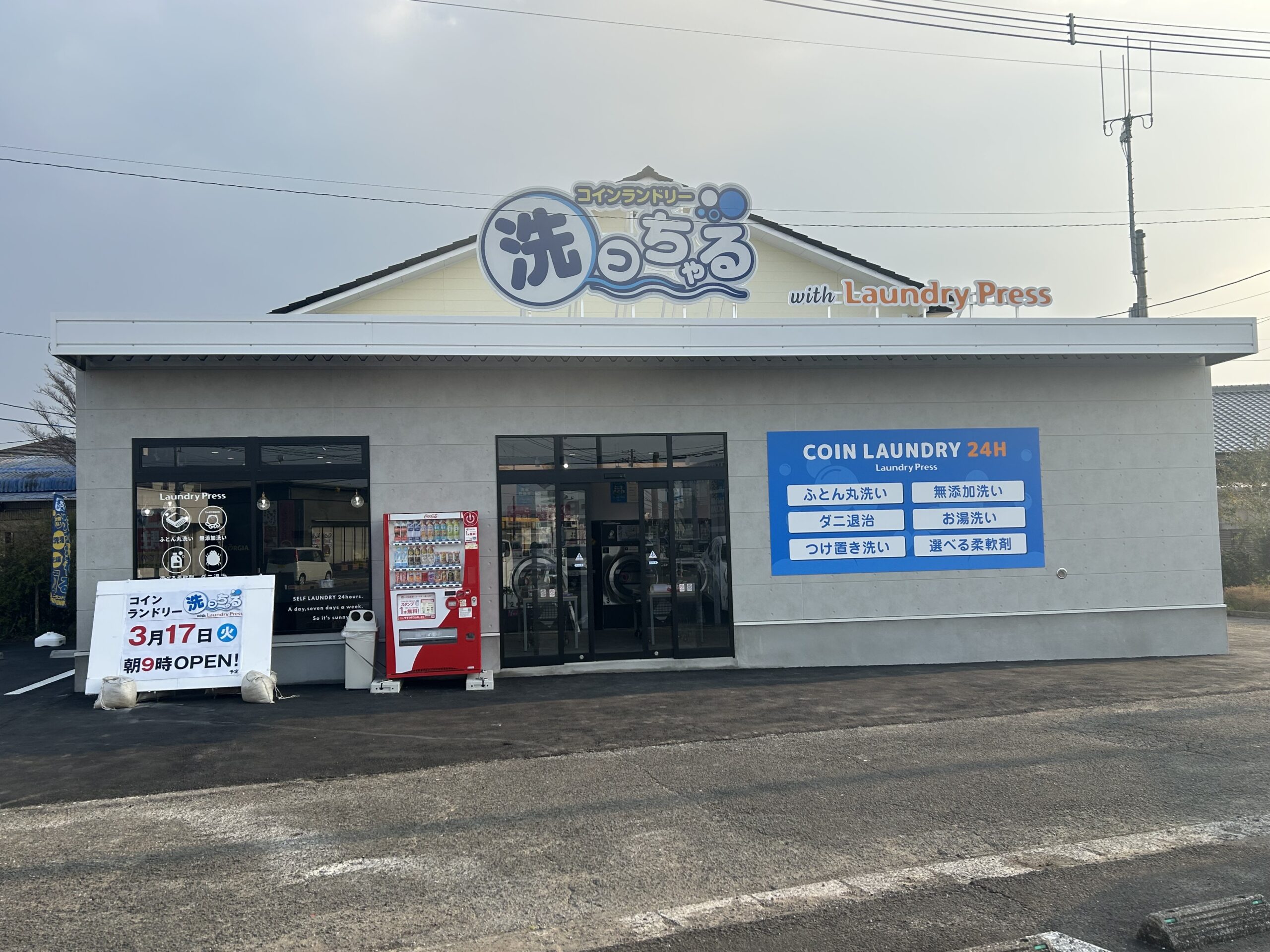 洗っちゃる宮崎店
