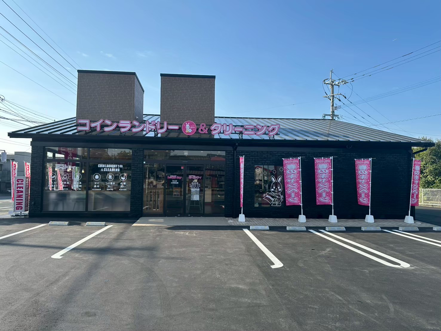 ホームドライ羽山台店