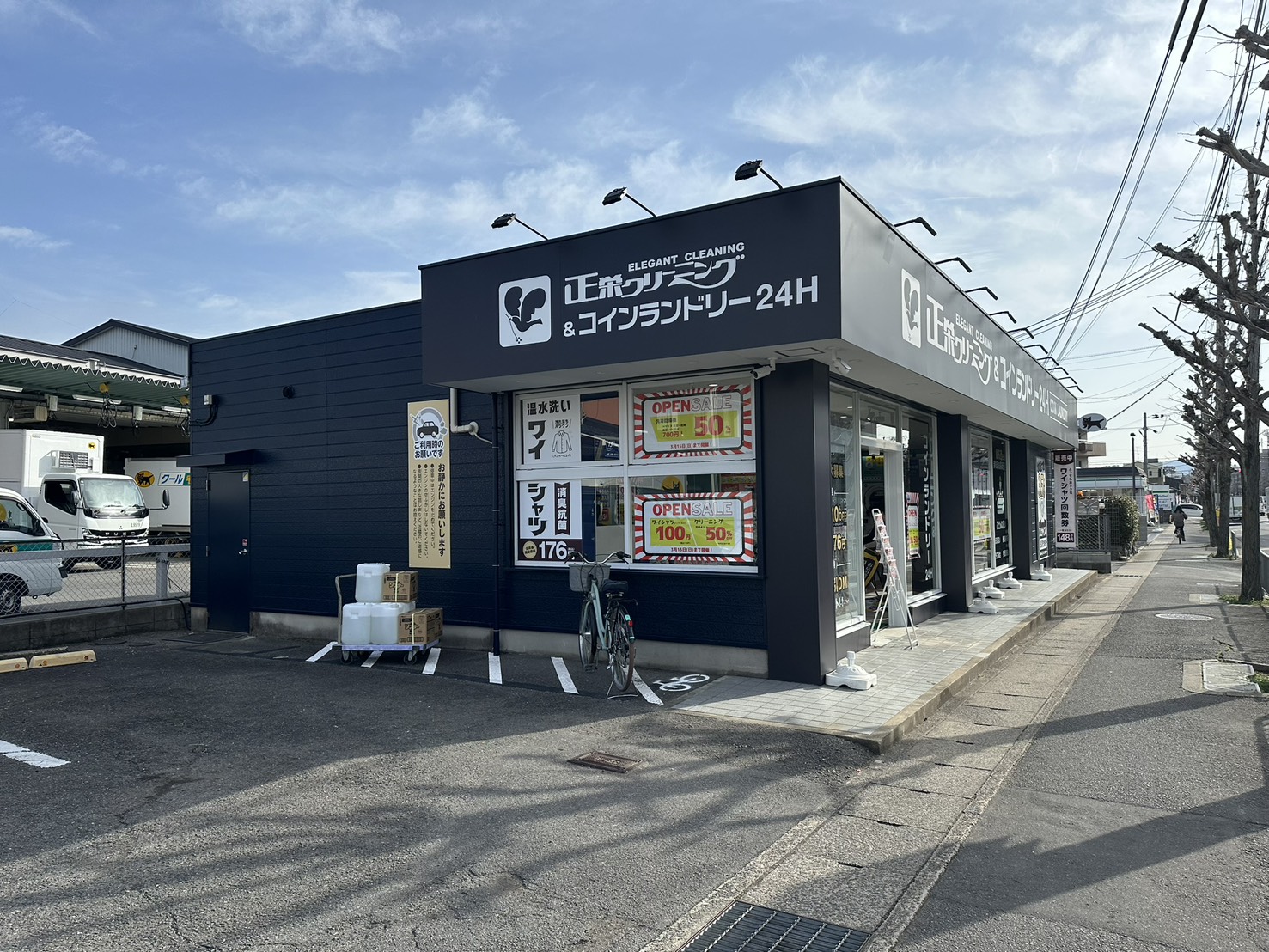 正栄クリーニング＆ランドリー嵯峨嵐山店